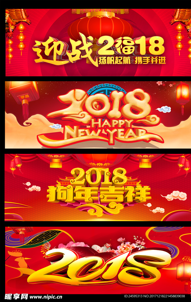 2018创新立体字设计素材