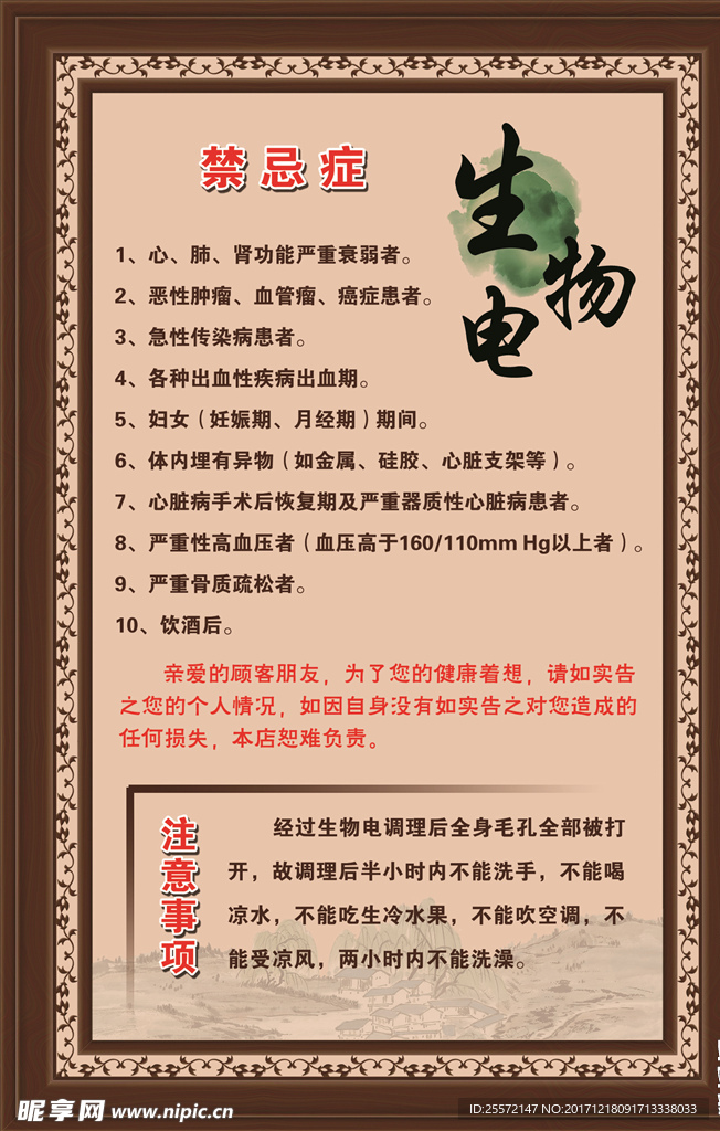 生物电的禁忌
