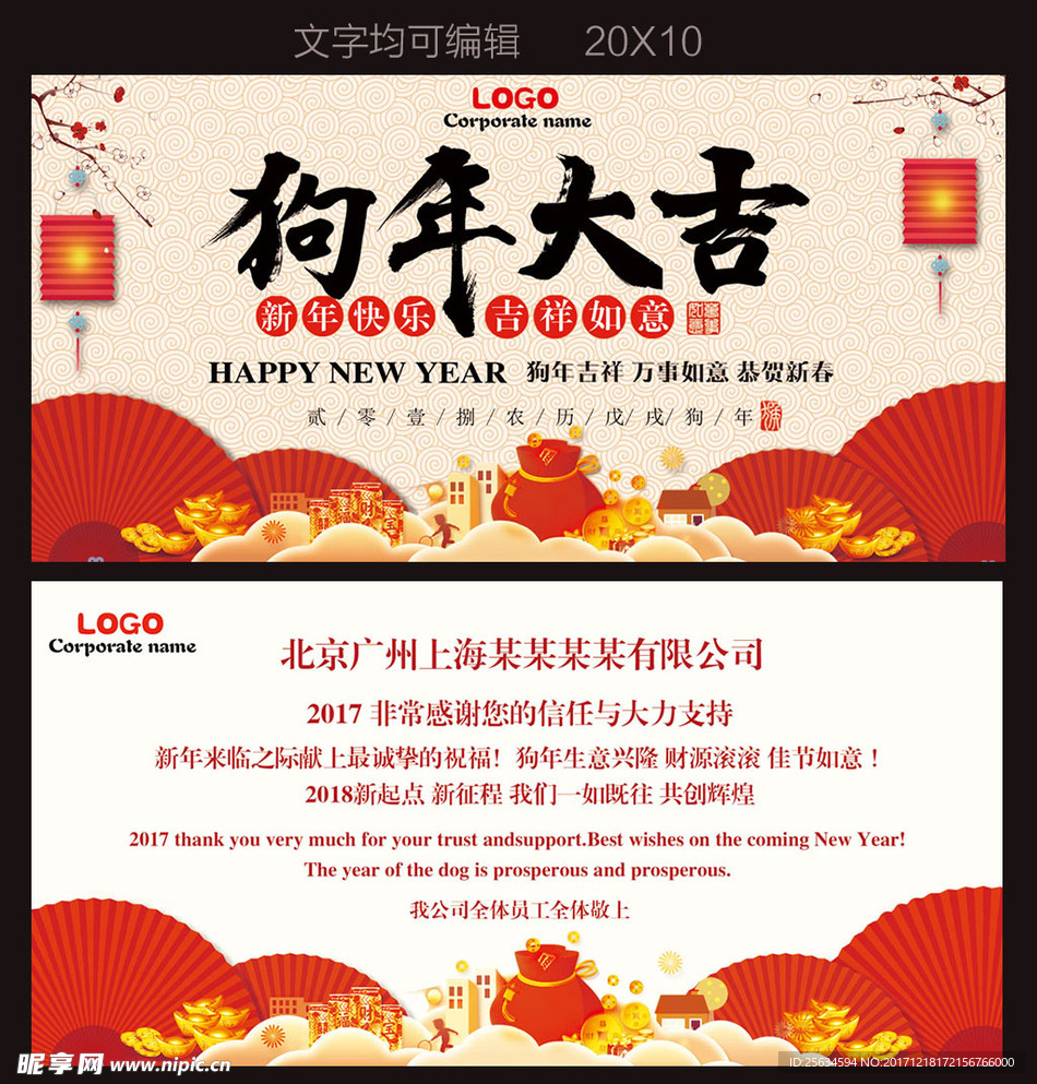 2018新年公司贺卡明信片