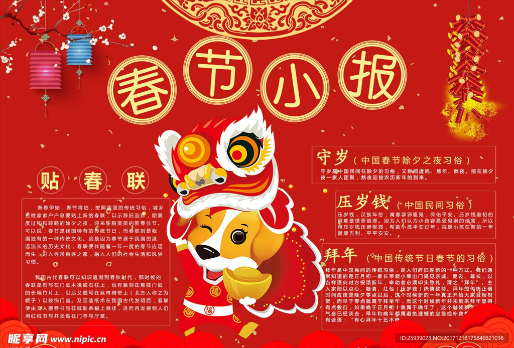 校园春节小报