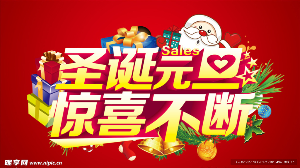 圣诞元旦 惊喜不断