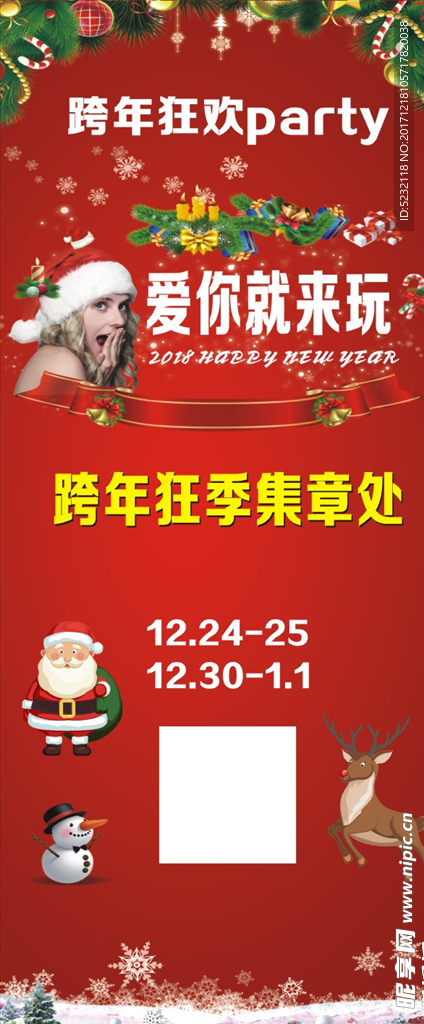 跨年狂欢海报展架画面
