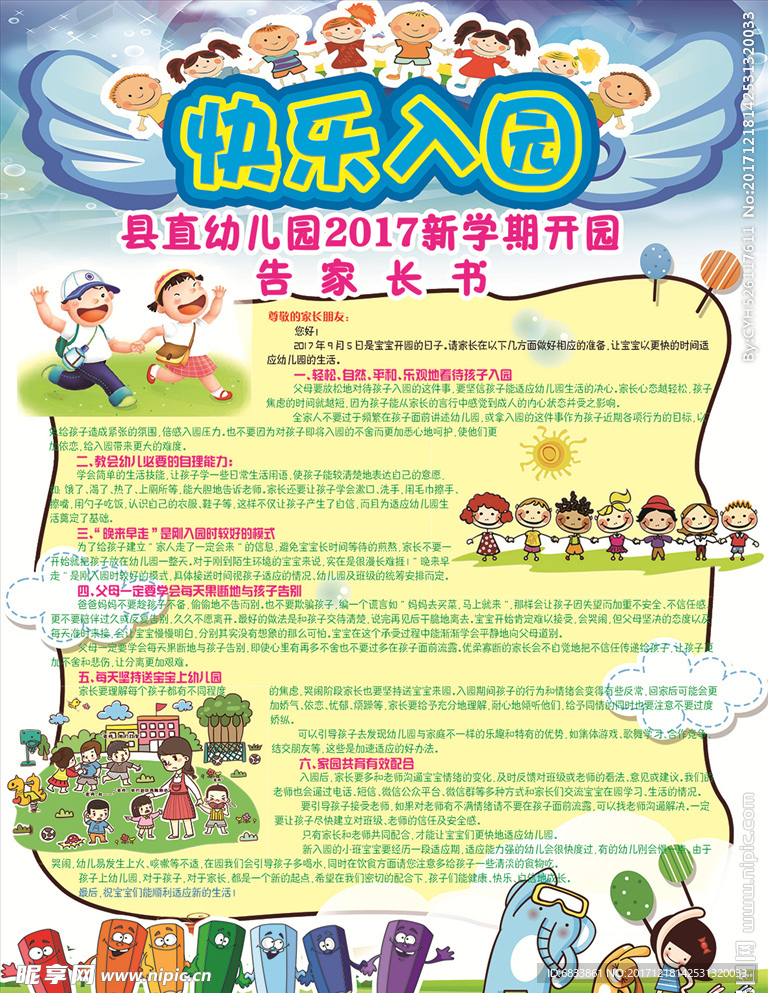 幼儿园快乐入园