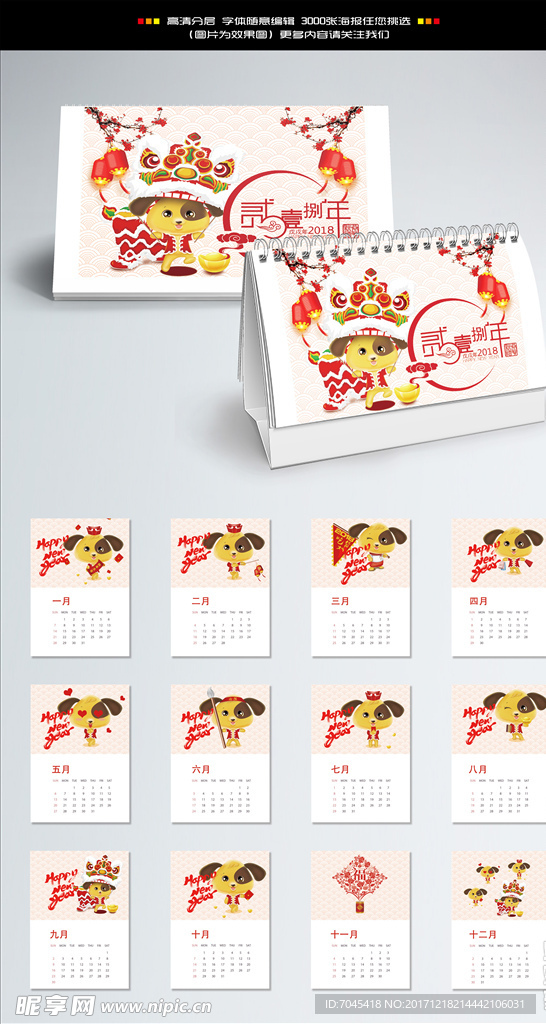 2018年狗年台历