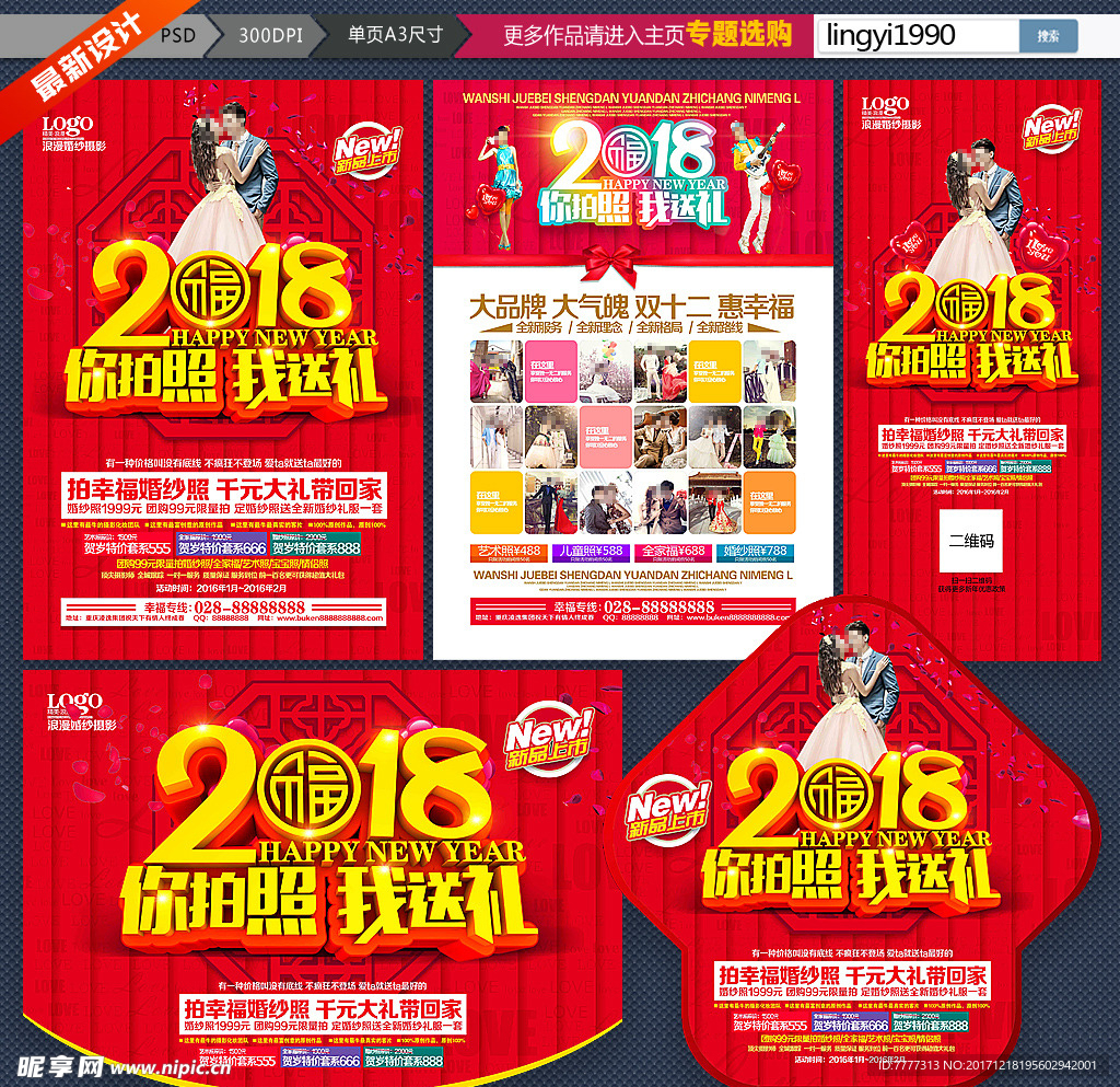 影楼狗年宣传单