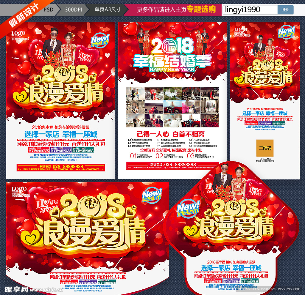 影楼狗年宣传单