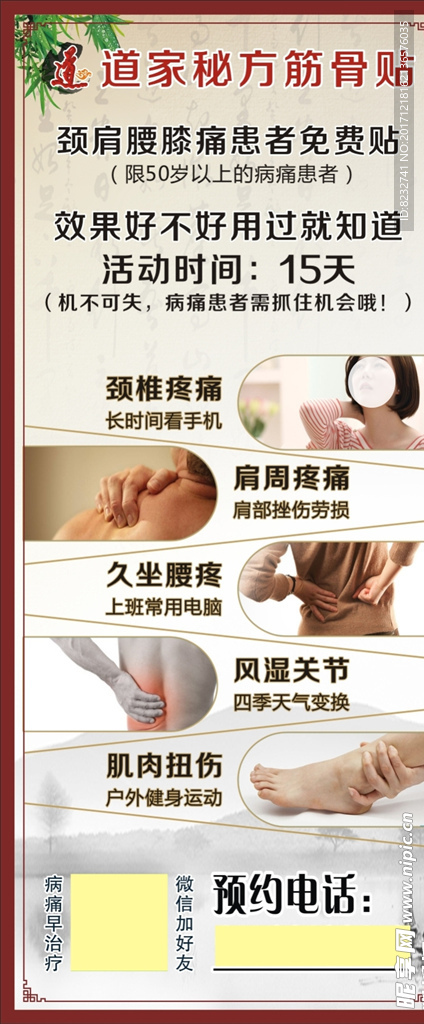 筋骨贴 肩周炎 颈椎病 腰膝疼