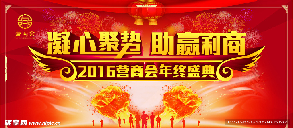 商会企业红色背景年会