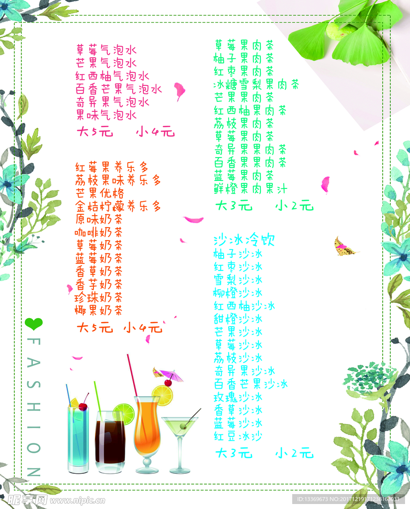 奶茶饮品价目表