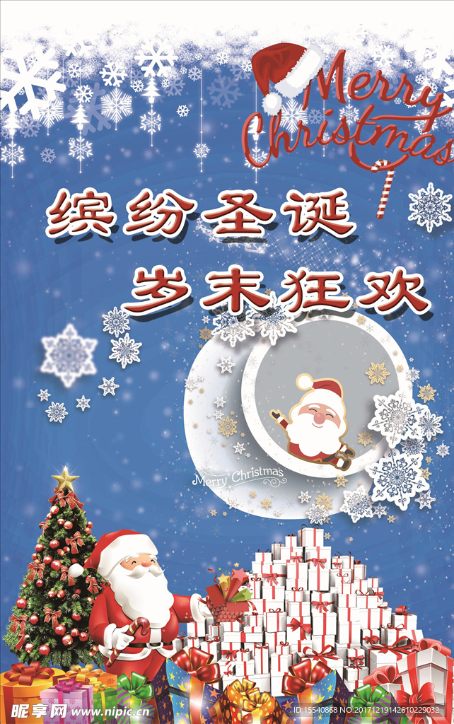 蓝色圣诞节海报