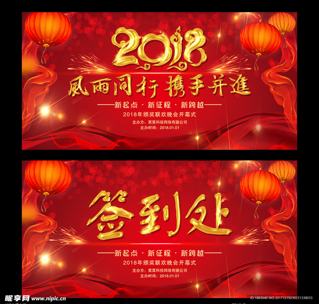 红色大气2018狗年企业晚会年