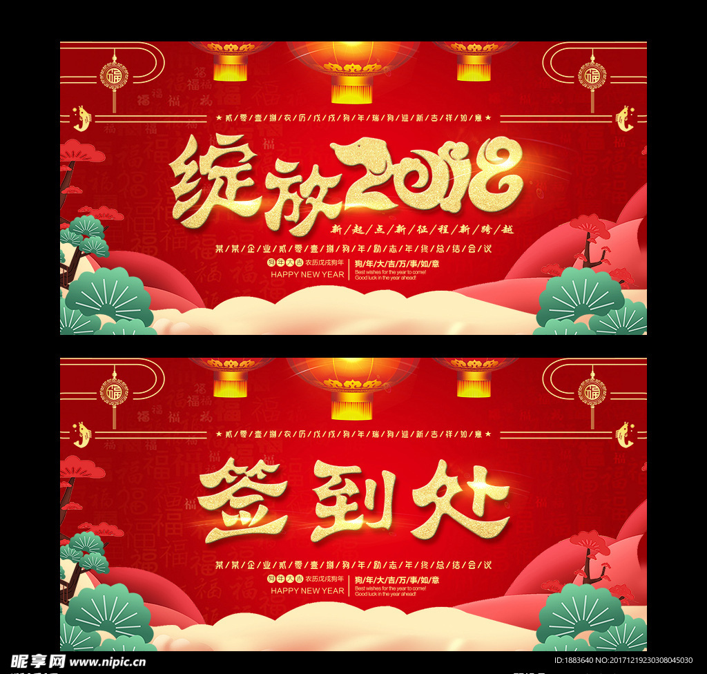 红色大气简洁2018企业年会舞