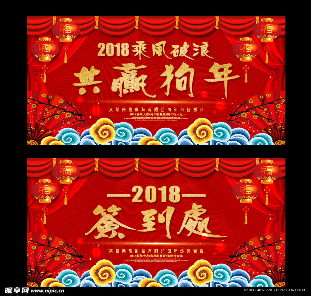 红色大气企业年会舞台背景展板