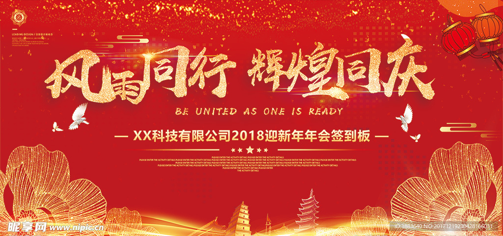 简约大气风雨同行辉煌同庆企业年