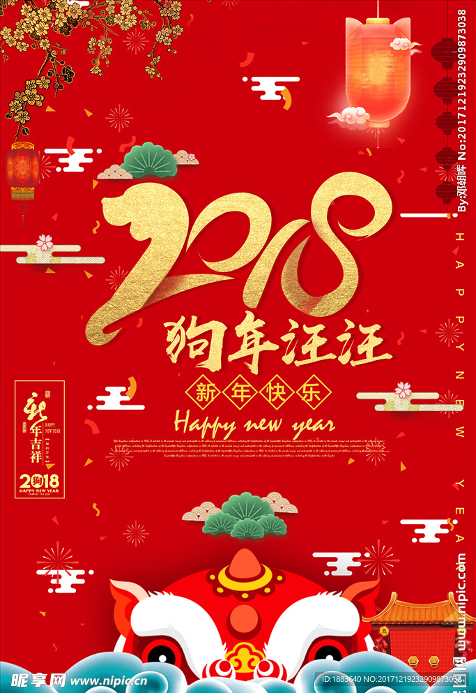 2018狗年大吉元旦春节海报