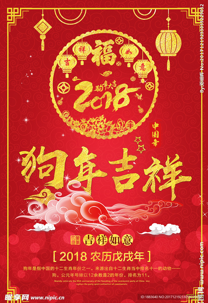 2018狗年吉祥海报过年海报