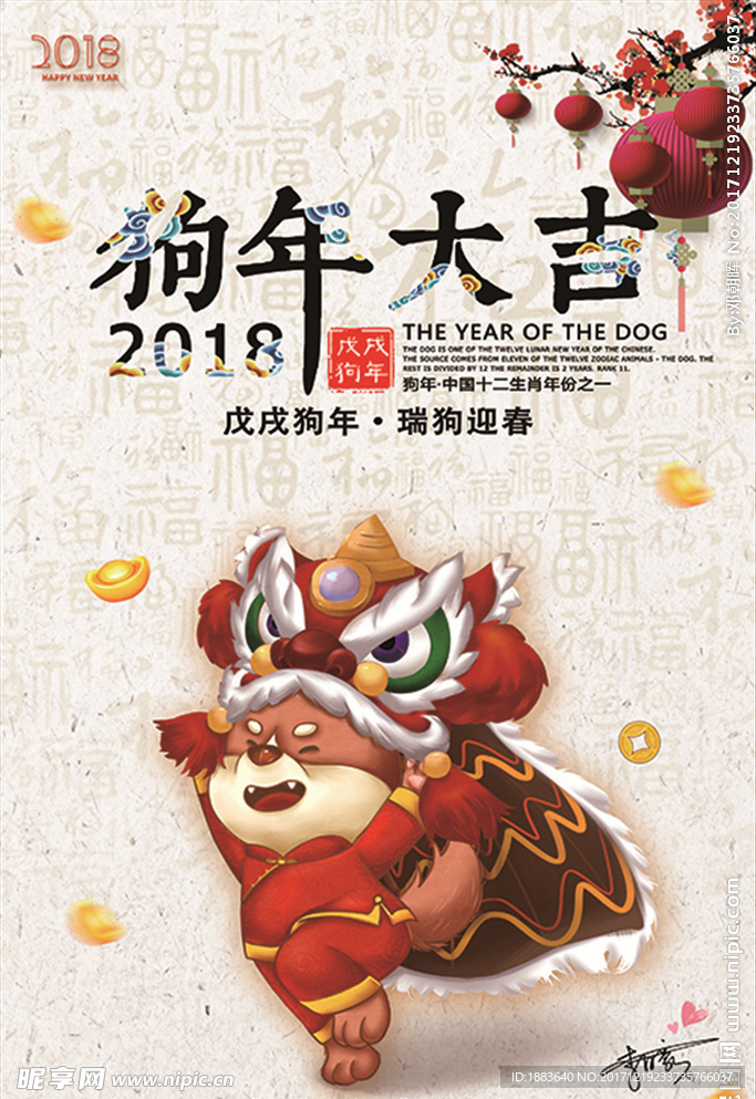 创意中国风2018年狗年海报