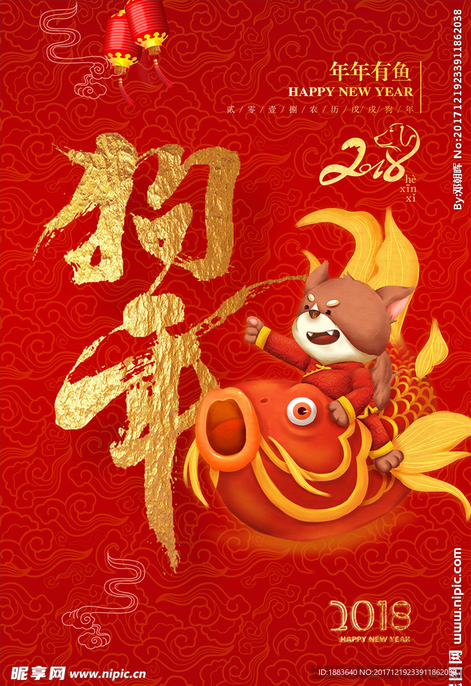 大气狗年春节2018新年海报