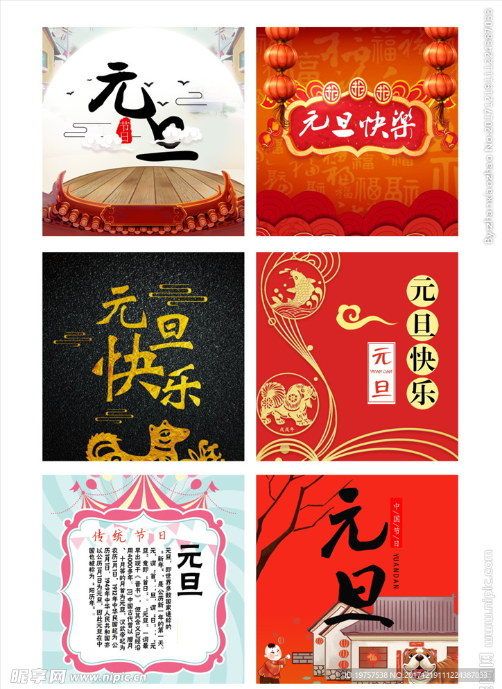 2018新春元旦海报素材