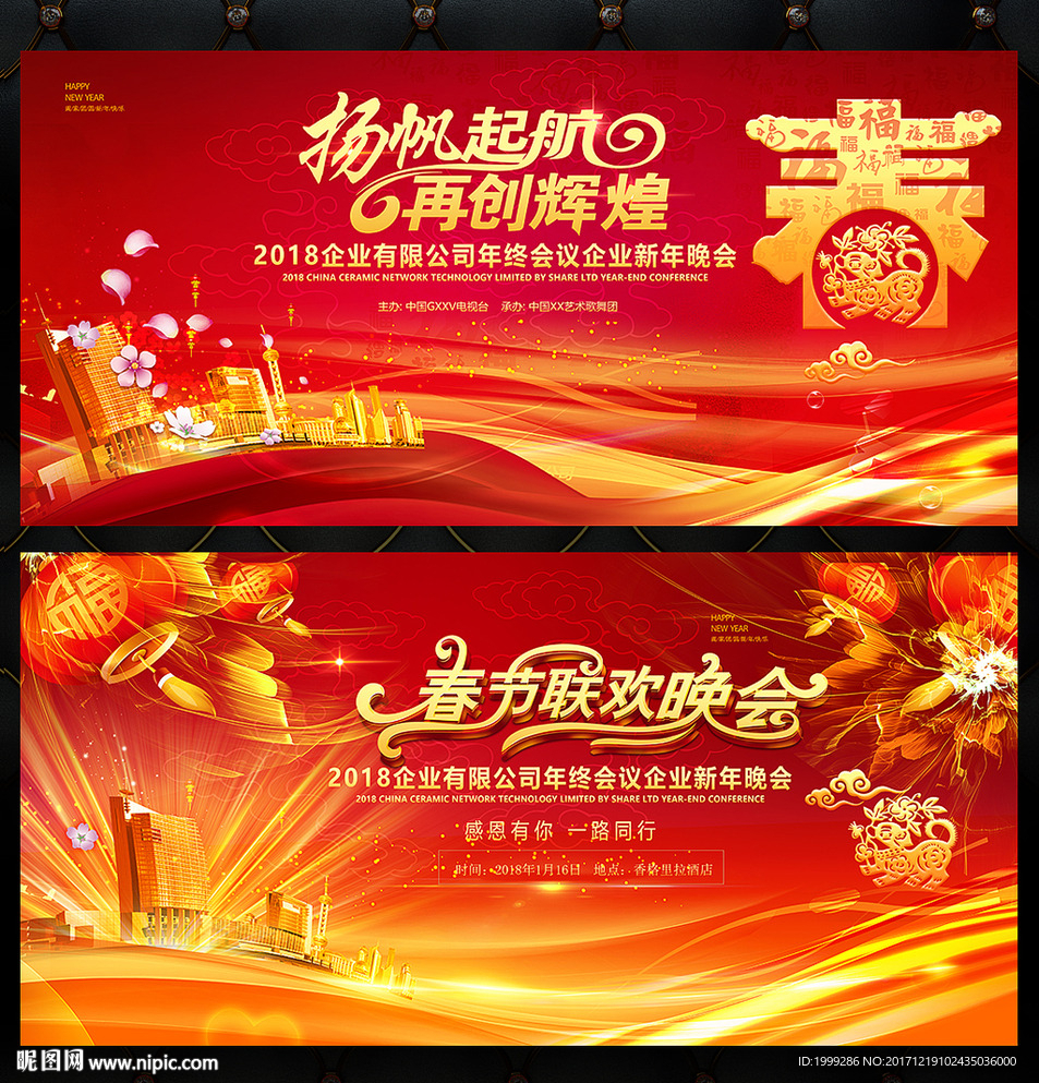 2018元旦新年春节舞台背景