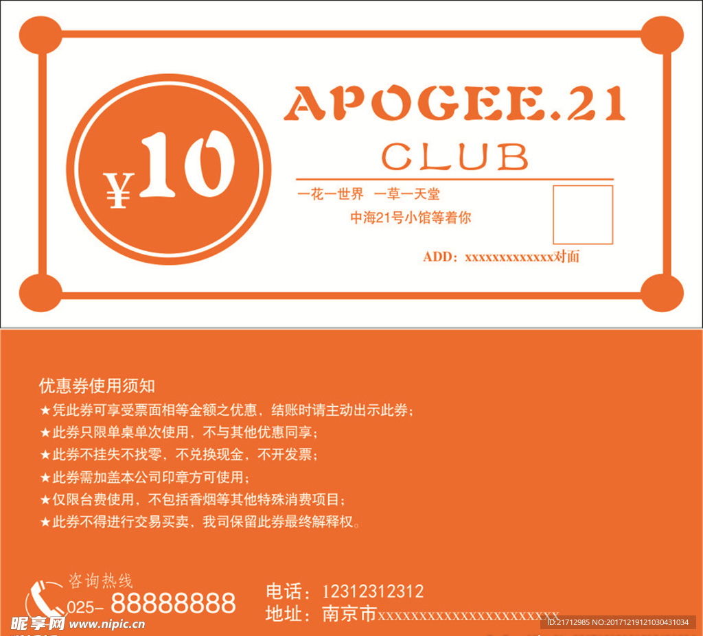橙色优惠劵设计