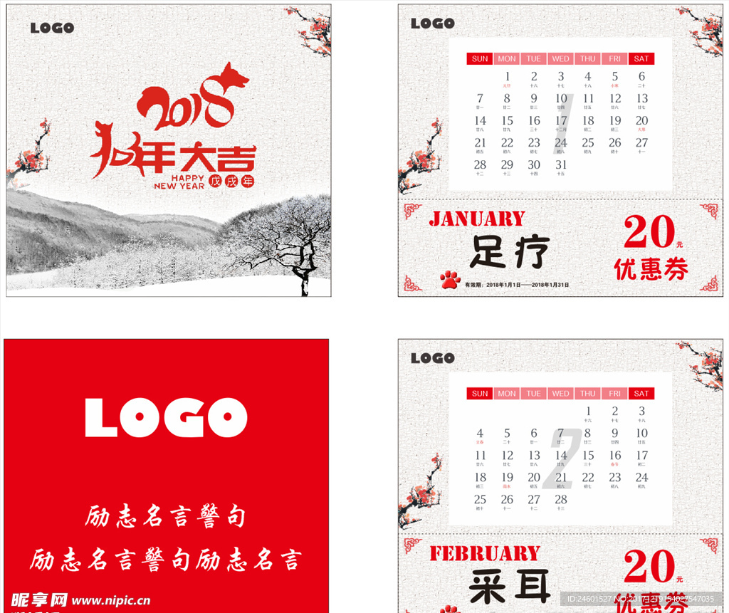 2018年台历设计