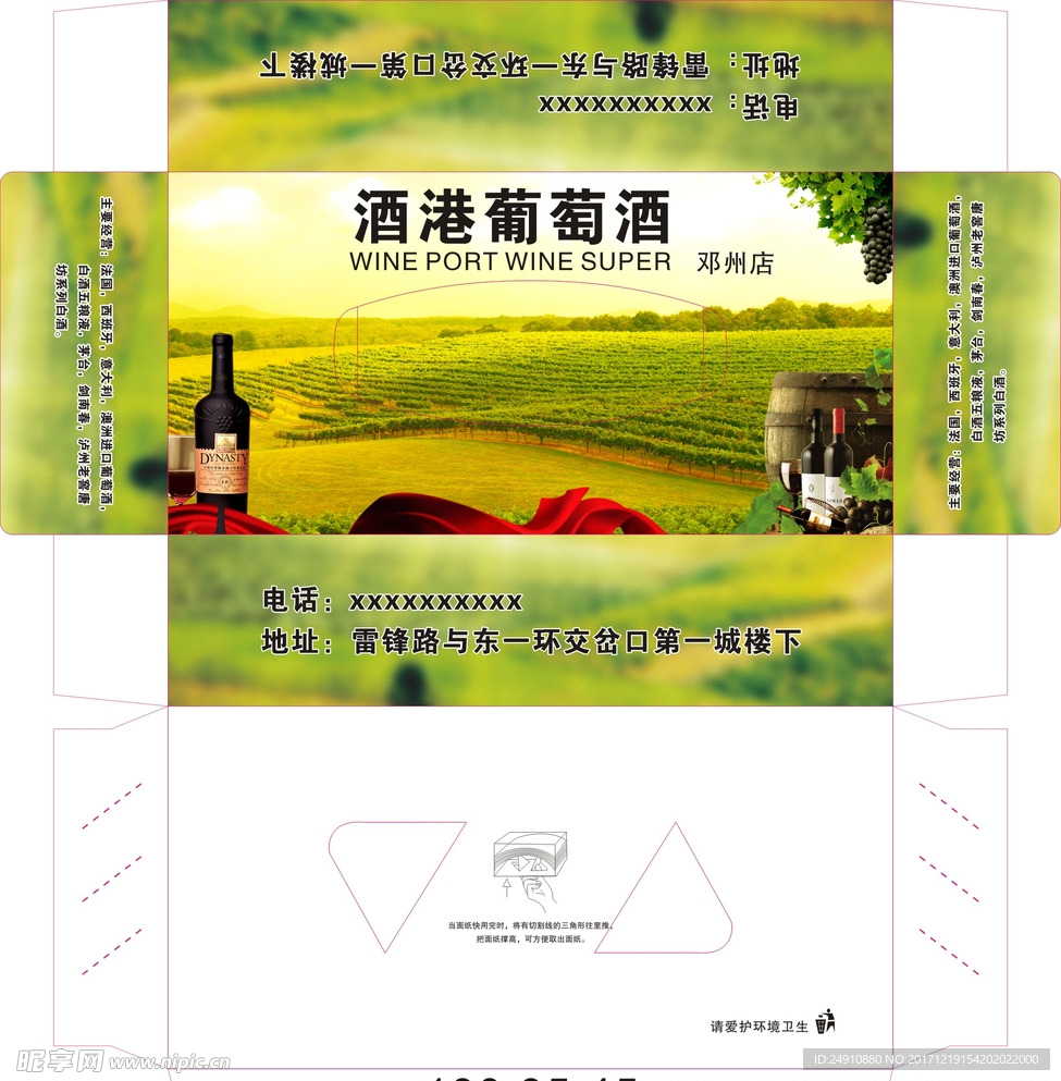 酒巷葡萄酒纸抽