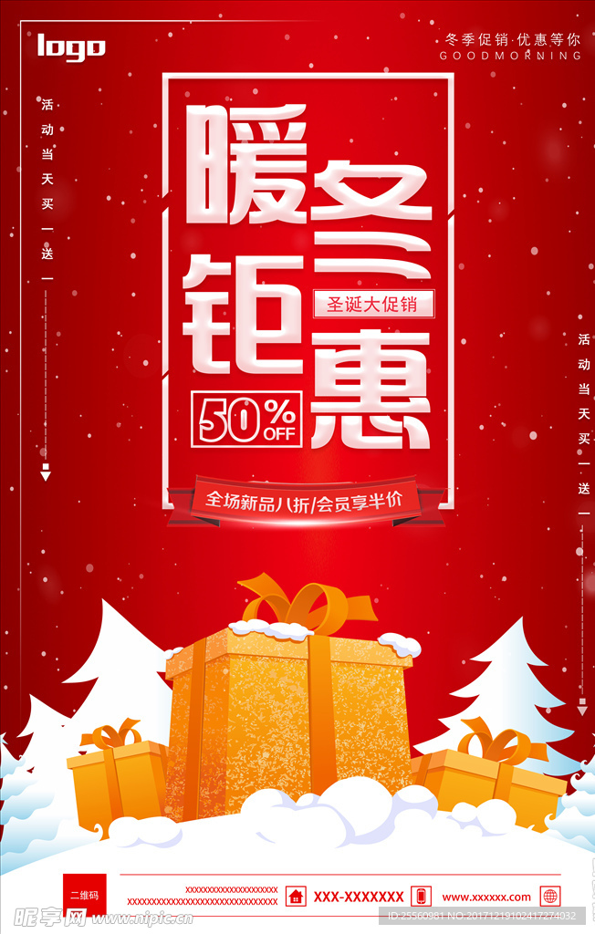暖冬钜惠-圣诞促销