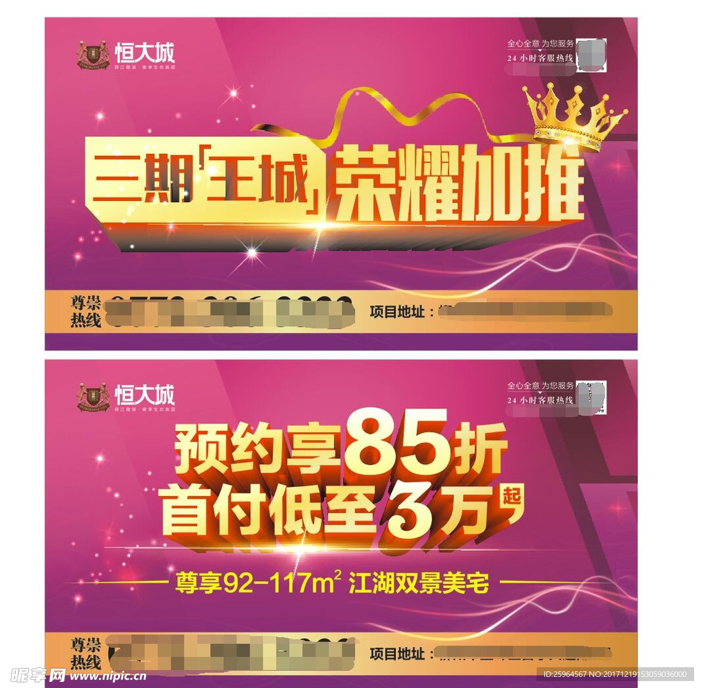 紫色房地产海报