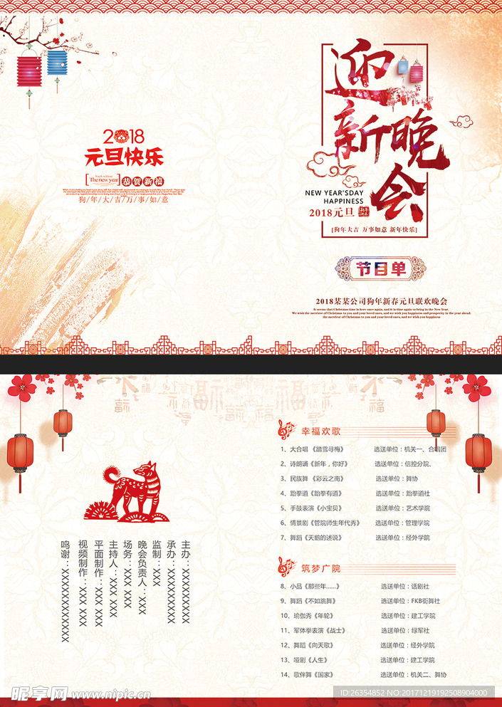 狗年公司元旦晚会年会节目单折页