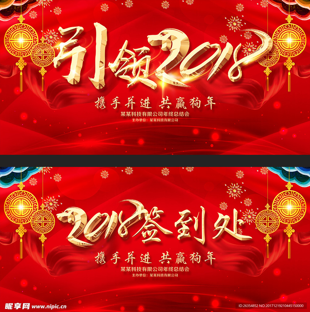 2018狗年企业年会晚会背景