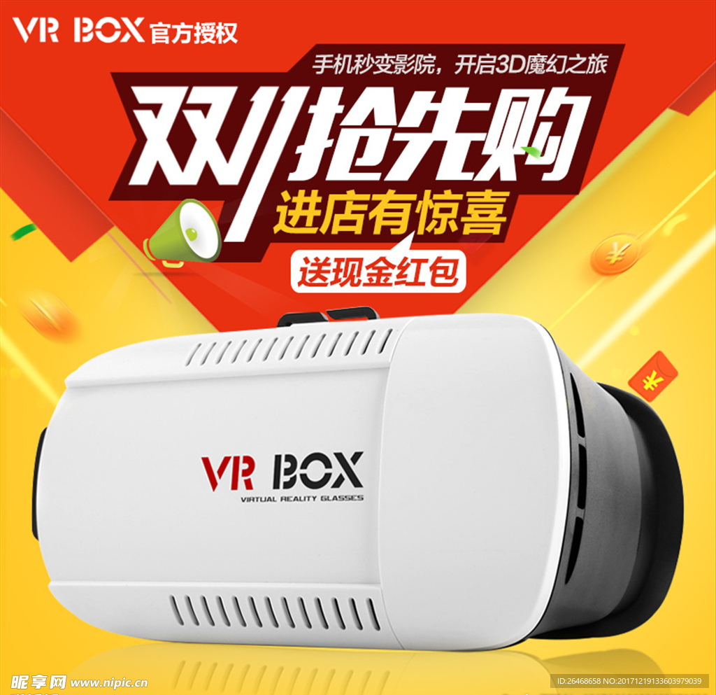 促销双11主图直通车图片