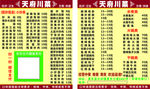 天府川菜 外卖菜单