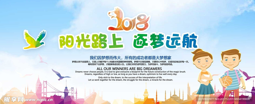 阳光路上 逐梦远航