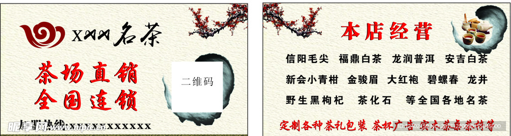 茶叶店名片