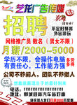 艺龙广告公司招聘彩页海报