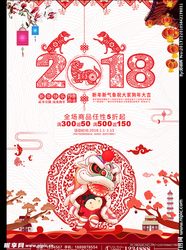 创意大气简约中国风剪纸2018