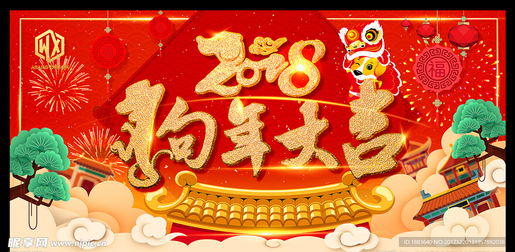 2018年狗年中国风元旦春节企