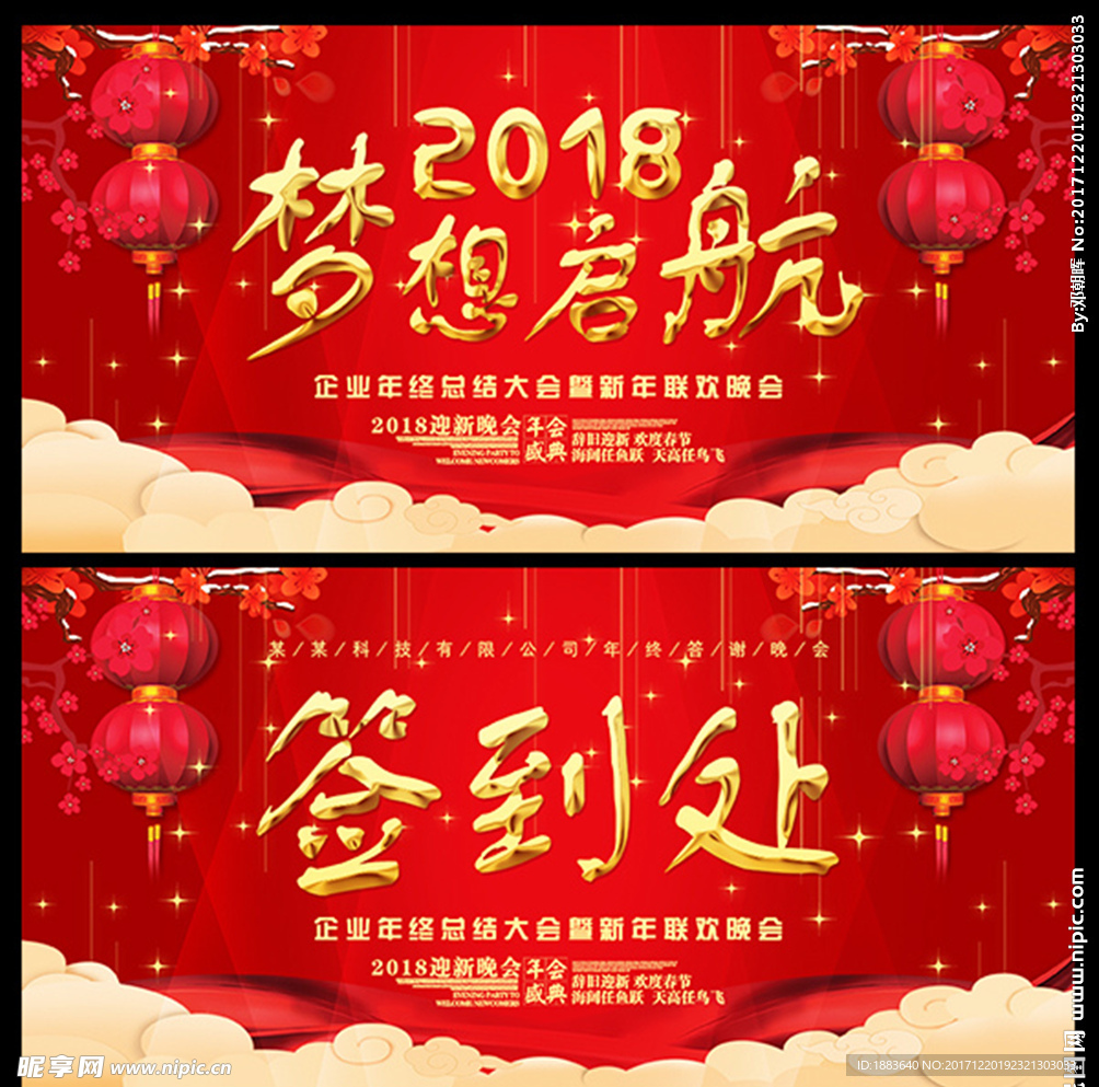 大气梦想起航2018狗年企业年