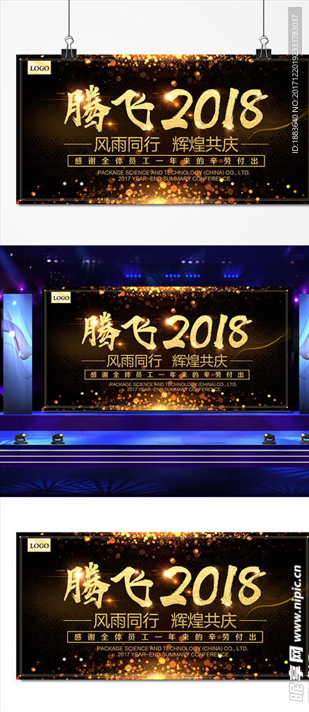 黑金创意企业年会腾飞2018舞