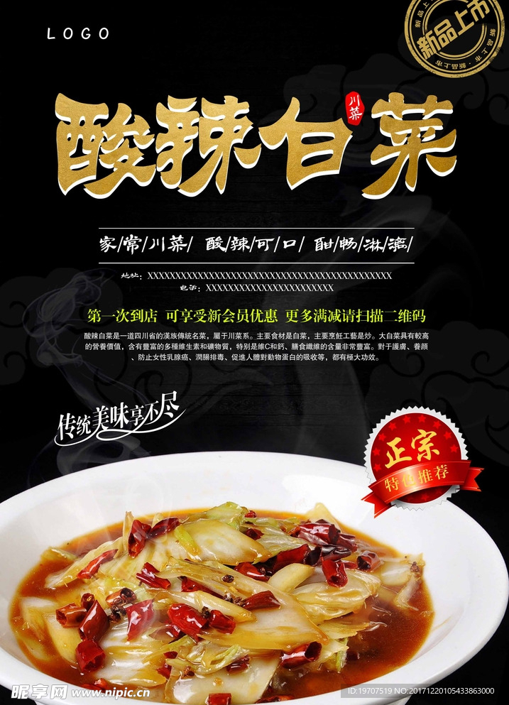 酸辣白菜海报