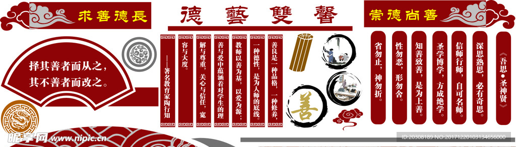 校园文化（德艺双馨）