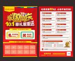 国庆单页