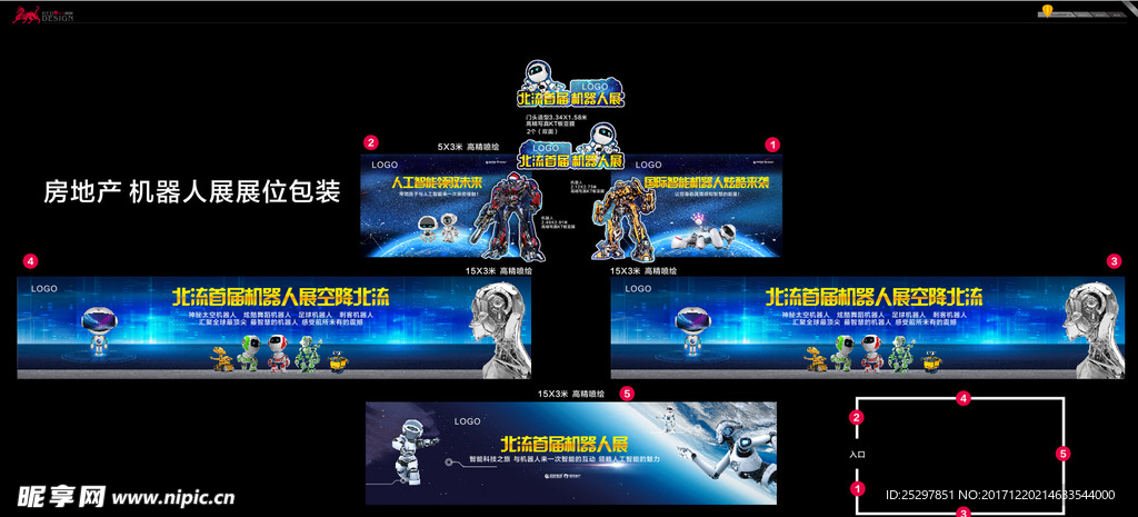 房地产 机器人展