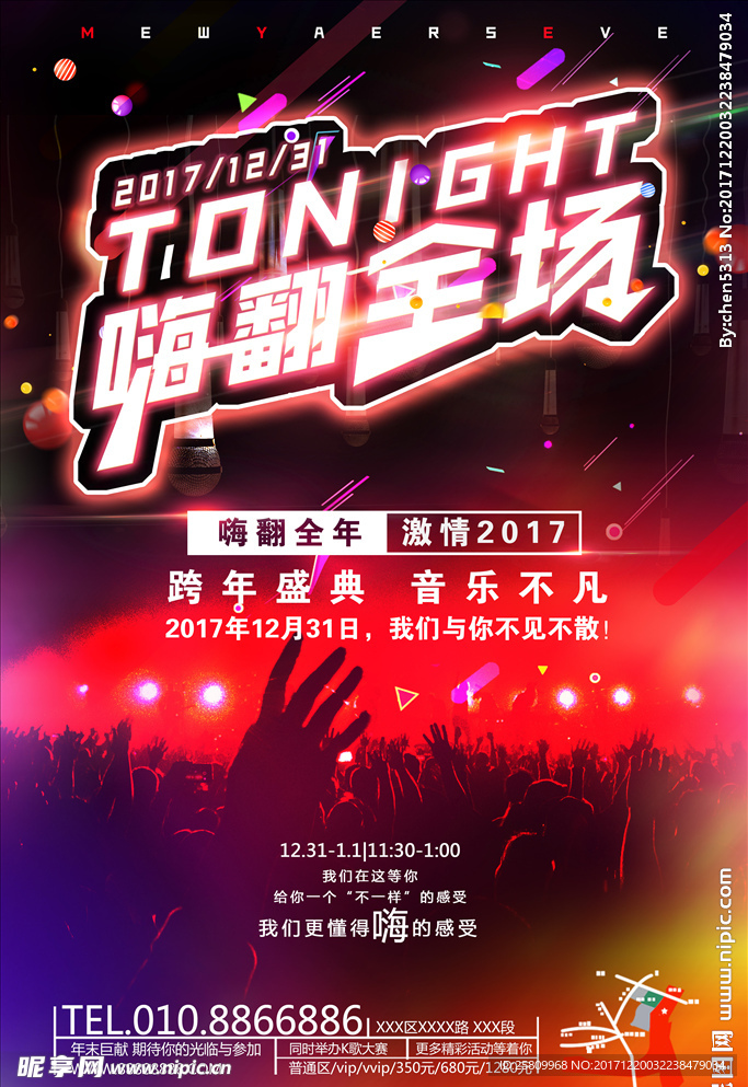 KTV酒吧派对海报