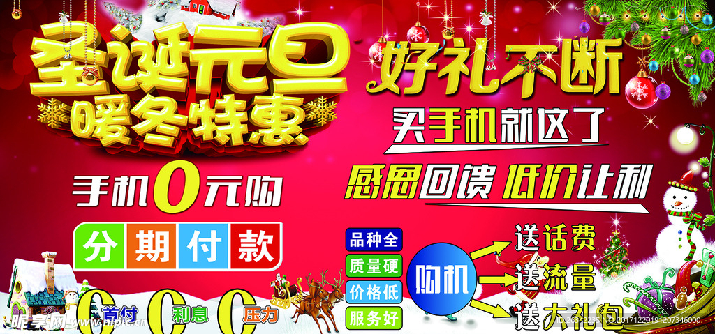 元旦圣诞暖冬特惠好礼不断