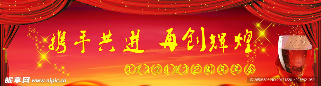 携手共进 再创辉煌