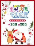 圣诞元旦大优惠