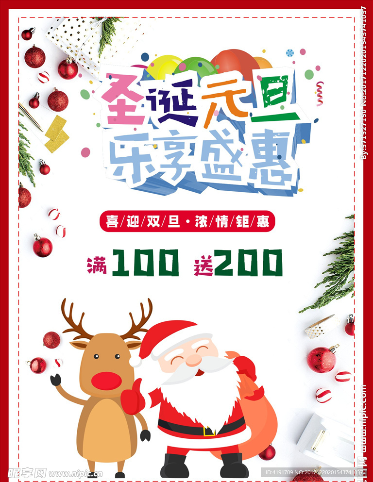 圣诞元旦大优惠