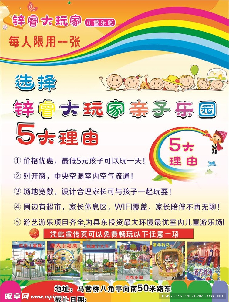 儿童乐园宣传页